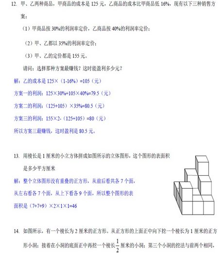 2013小升初试题：北京市上地101中学六年级测试题